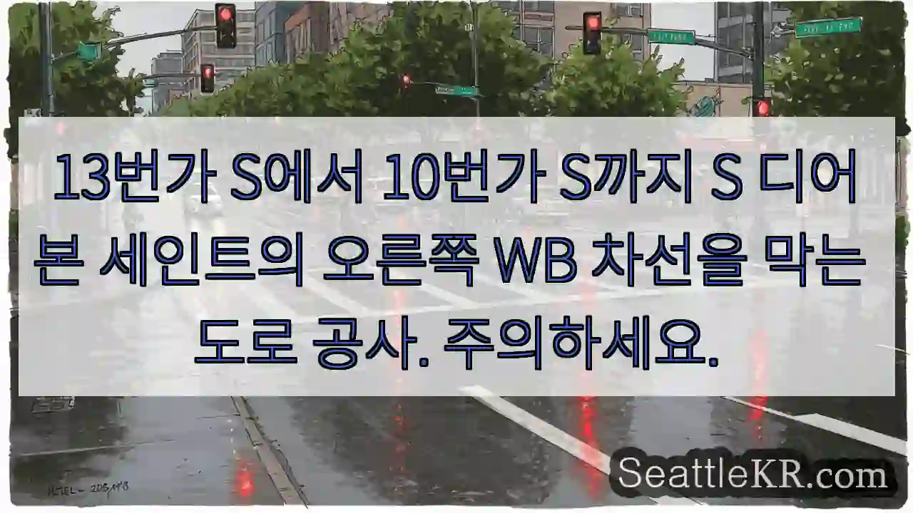 13번가 S에서 10번가 S까지 S 디어본 세인트의 오른쪽 WB 차선을 막는 도로 공사.