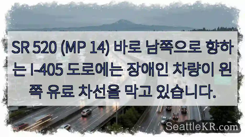 SR 520 (MP 14) 바로 남쪽으로 향하는 I-405 도로에는 장애인 차량이 왼쪽