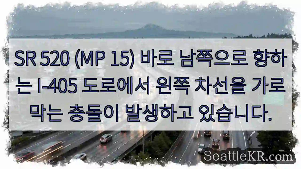 SR 520 (MP 15) 바로 남쪽으로 향하는 I-405 도로에서 왼쪽 차선을 가로막는