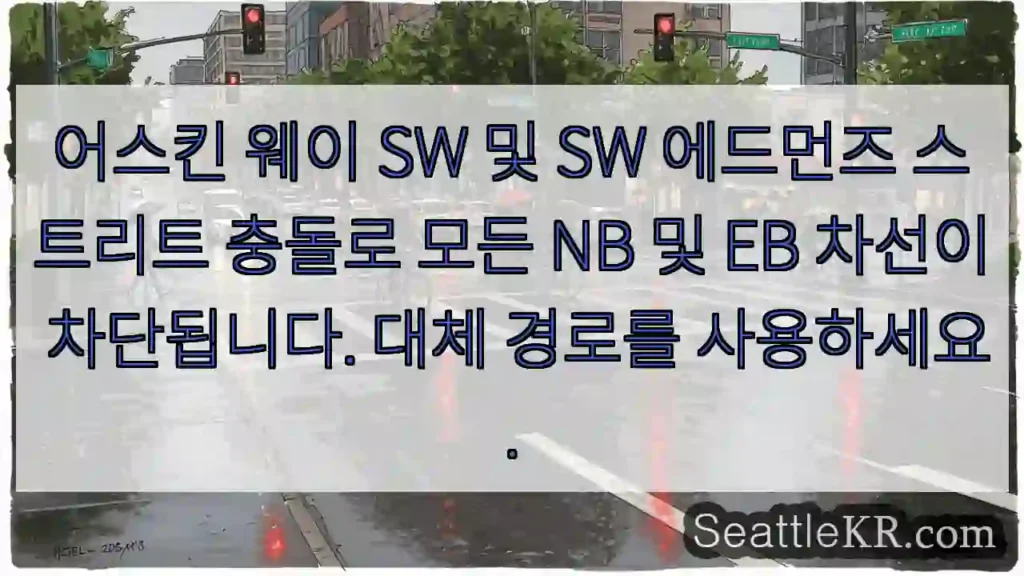 어스킨 웨이 SW 및 SW 에드먼즈 스트리트 충돌로 모든 NB 및 EB 차선이