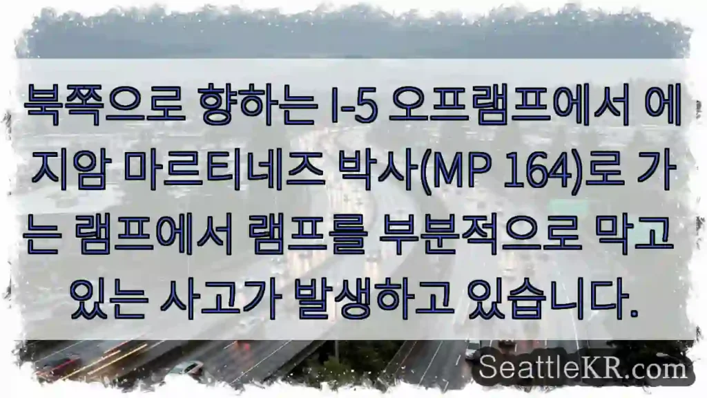 북쪽으로 향하는 I-5 오프램프에서 에지암 마르티네즈 박사(MP 164)로 가는 램프에서