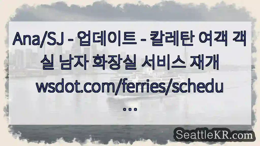 Ana/SJ - 업데이트 - 칼레탄 여객 객실 남자 화장실 서비스