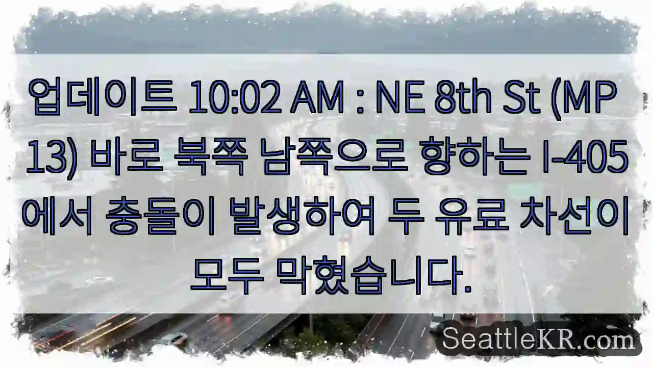 업데이트 10:02 AM : NE 8th St (MP 13) 바로 북쪽 남쪽으로 향하는