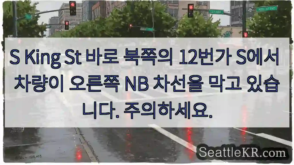 S King St 바로 북쪽의 12번가 S에서 차량이 오른쪽 NB 차선을 막고 있습니다.