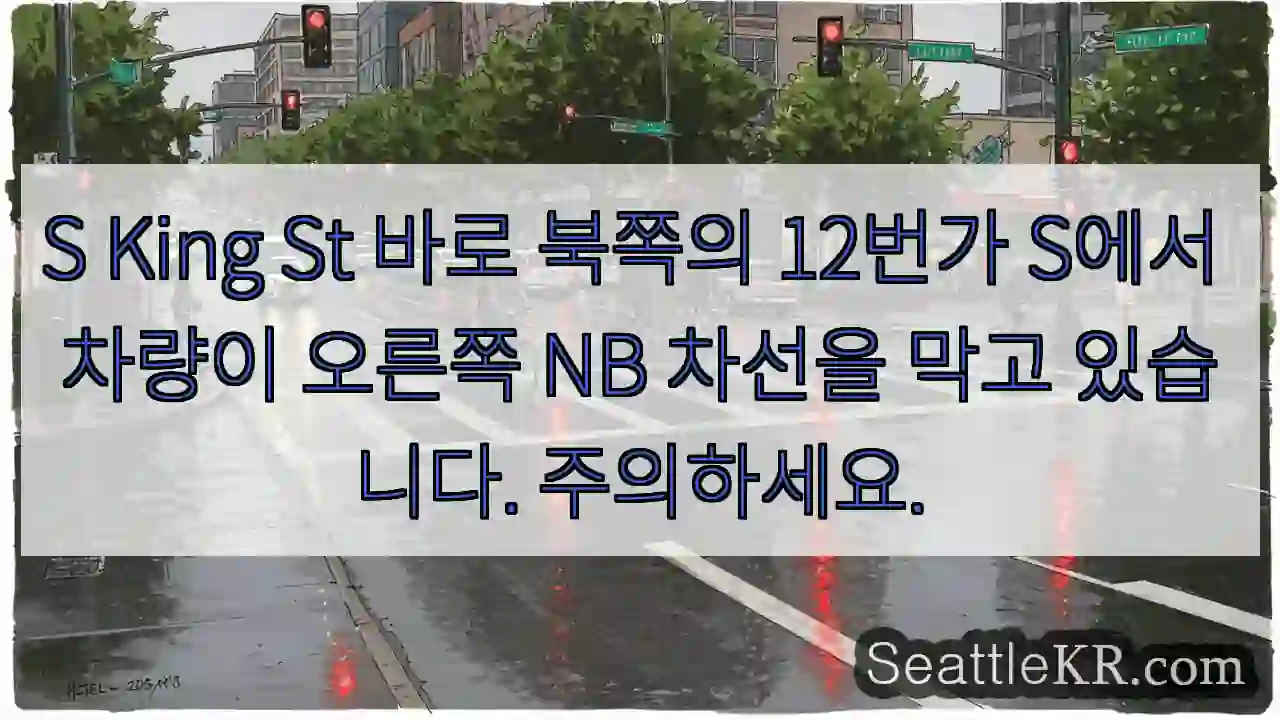 S King St 바로 북쪽의 12번가 S에서 차량이 오른쪽 NB 차선을 막고 있습니다.