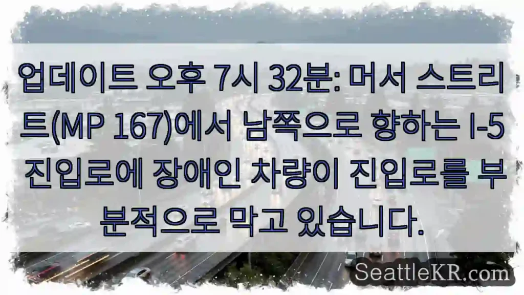 업데이트 오후 7시 32분: 머서 스트리트(MP 167)에서 남쪽으로 향하는 I-5