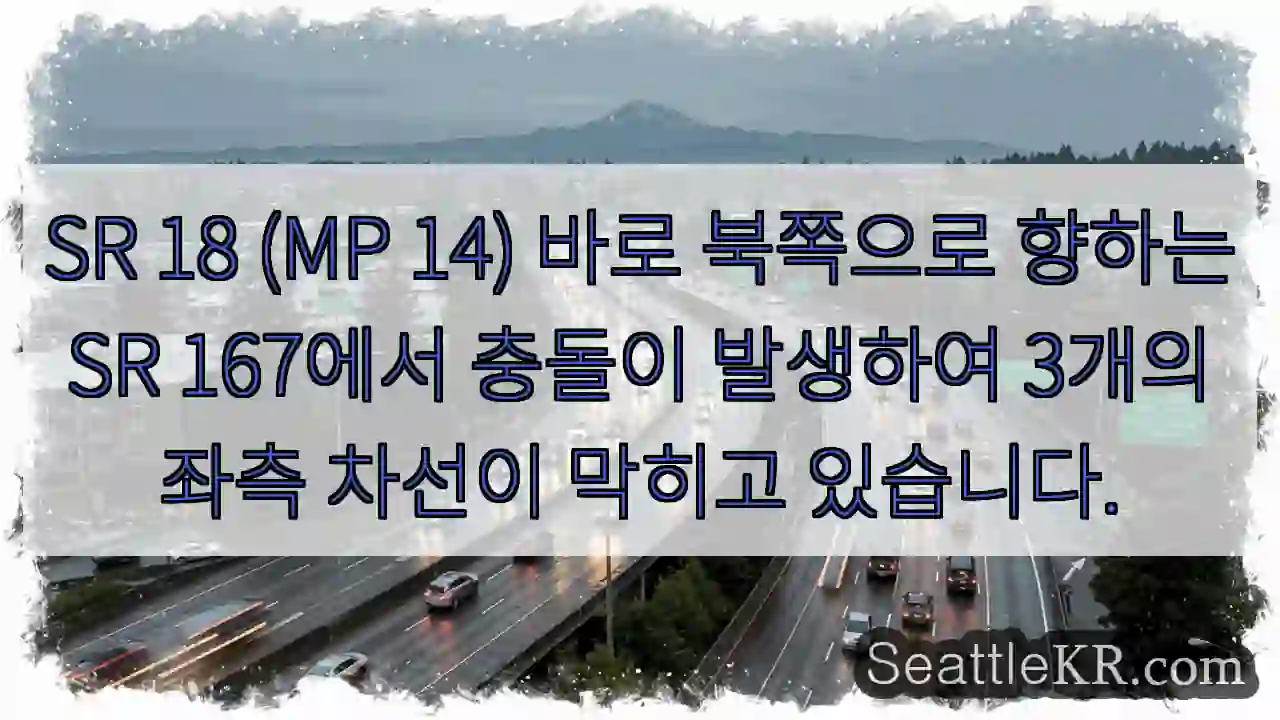 SR 18 (MP 14) 바로 북쪽으로 향하는 SR 167에서 충돌이 발생하여 3개의