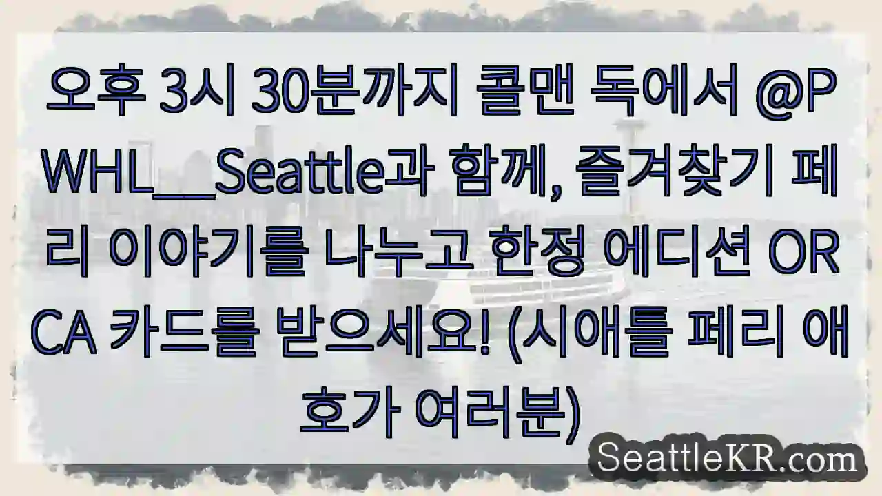 콜맨 독 @PWHL__Seattle 페리 이야기🎁