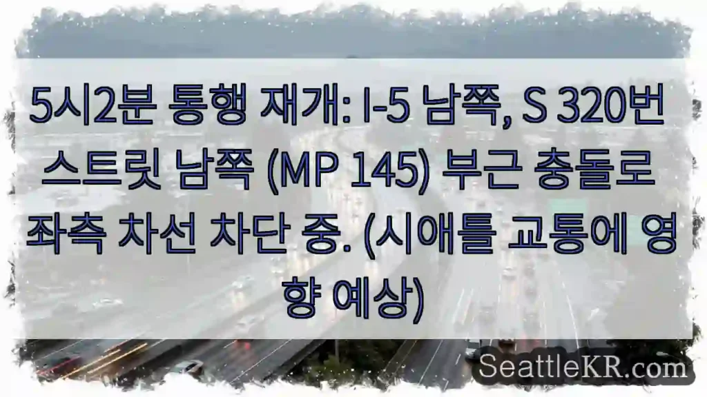 충돌 구간 통행 주의!