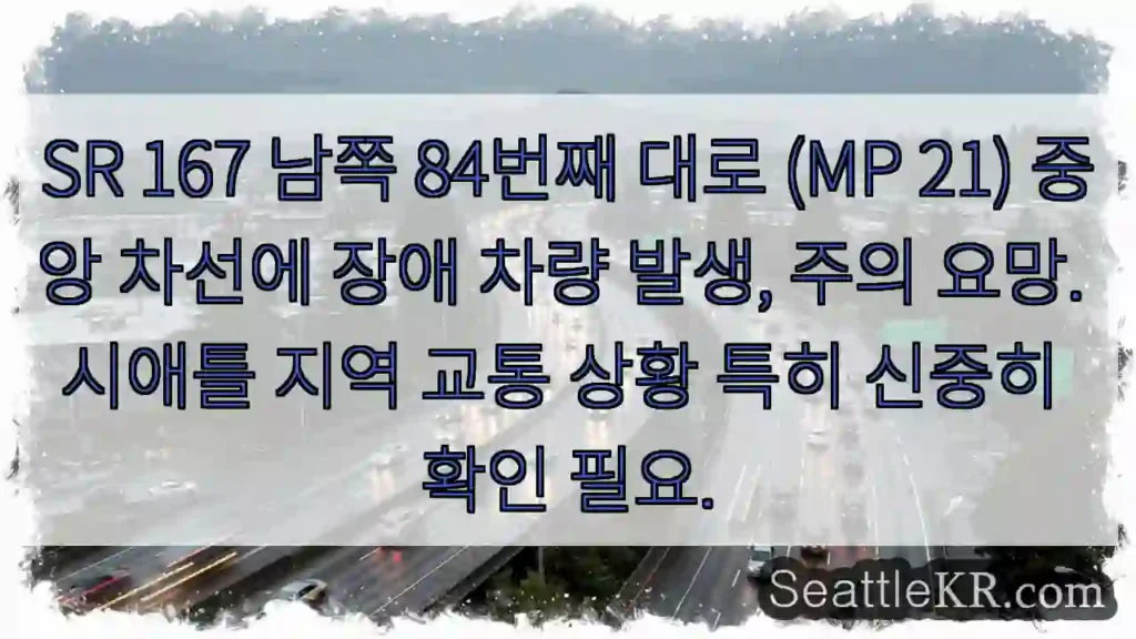 차량 고장, 주의!