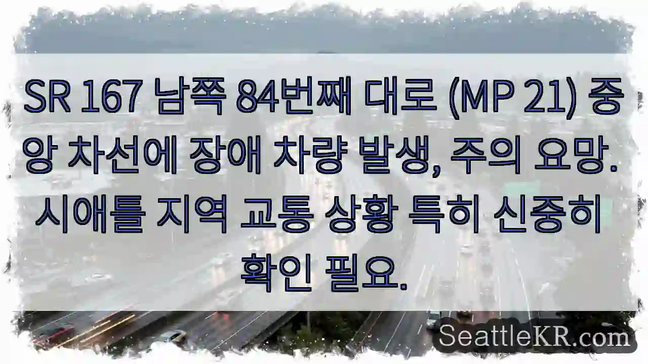 차량 고장, 주의!