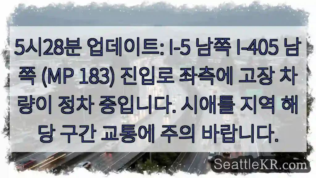 차량 고장, 주의 필요!