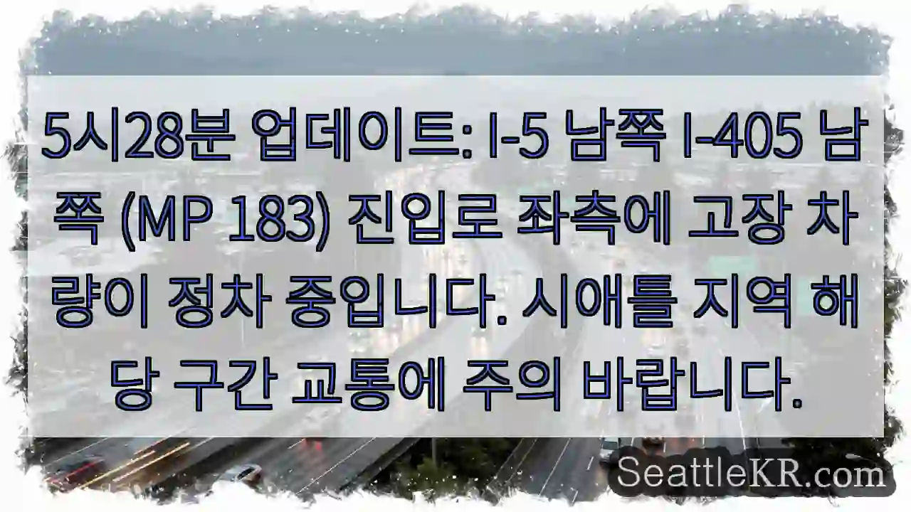 차량 고장, 주의 필요!