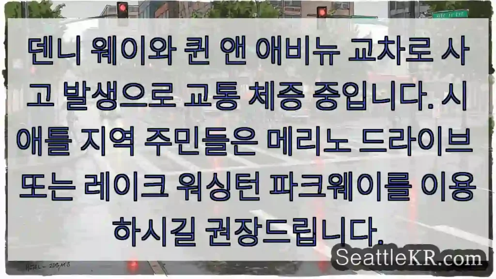 교차로 사고, 대체 경로 확인!