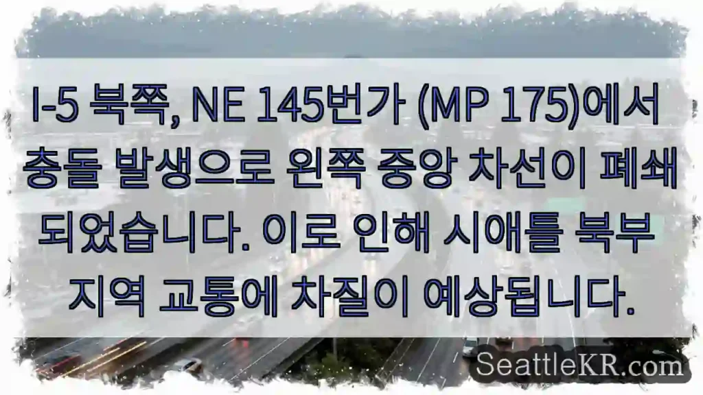 좌 차선 폐쇄! I-5 북부 충돌