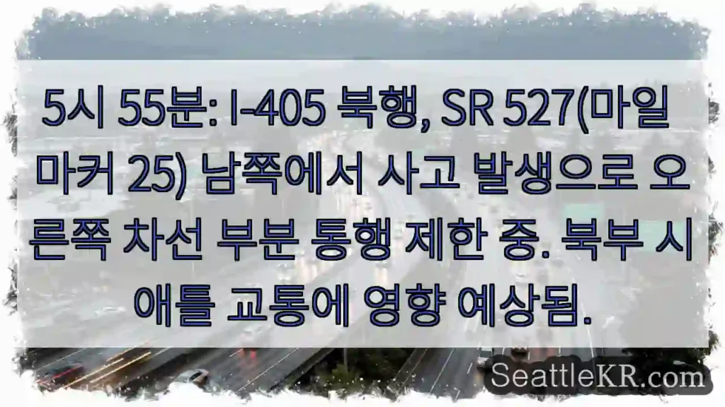 사고! 오른쪽 차선 통행 제한