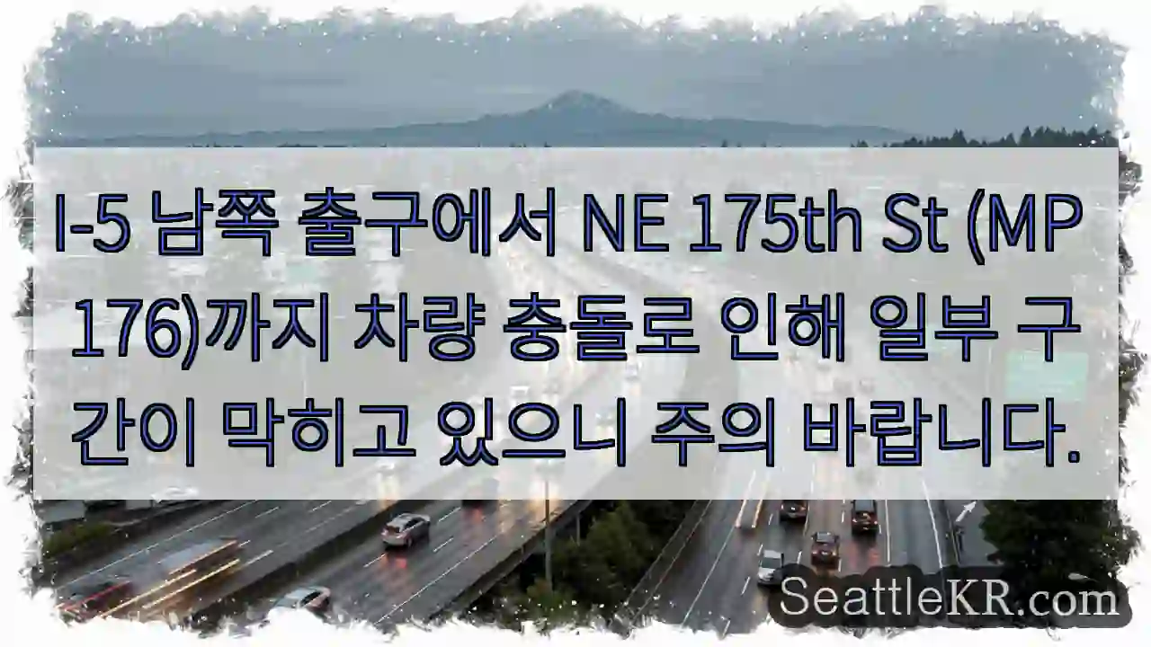 충돌! 175th St까지 정체