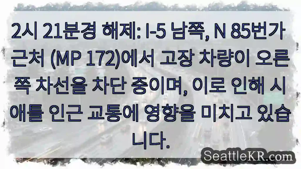 차량 고장! 오른쪽 차선 막힘