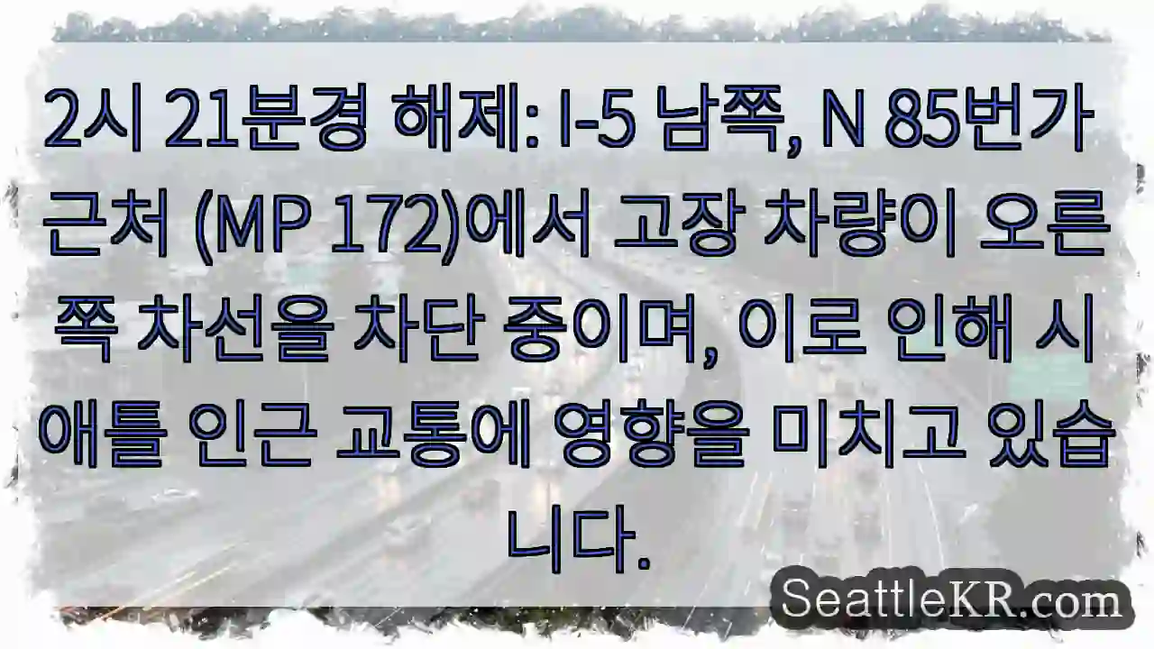 차량 고장! 오른쪽 차선 막힘