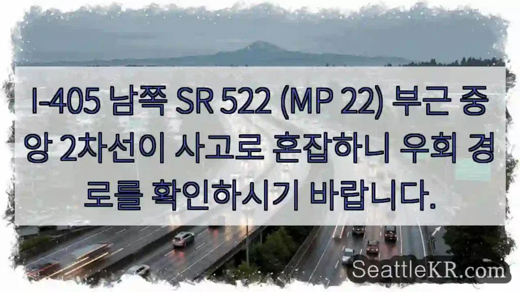 사고! 우회로 확인