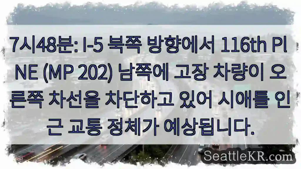 I-5 116th Pl 고장! 정체 예상