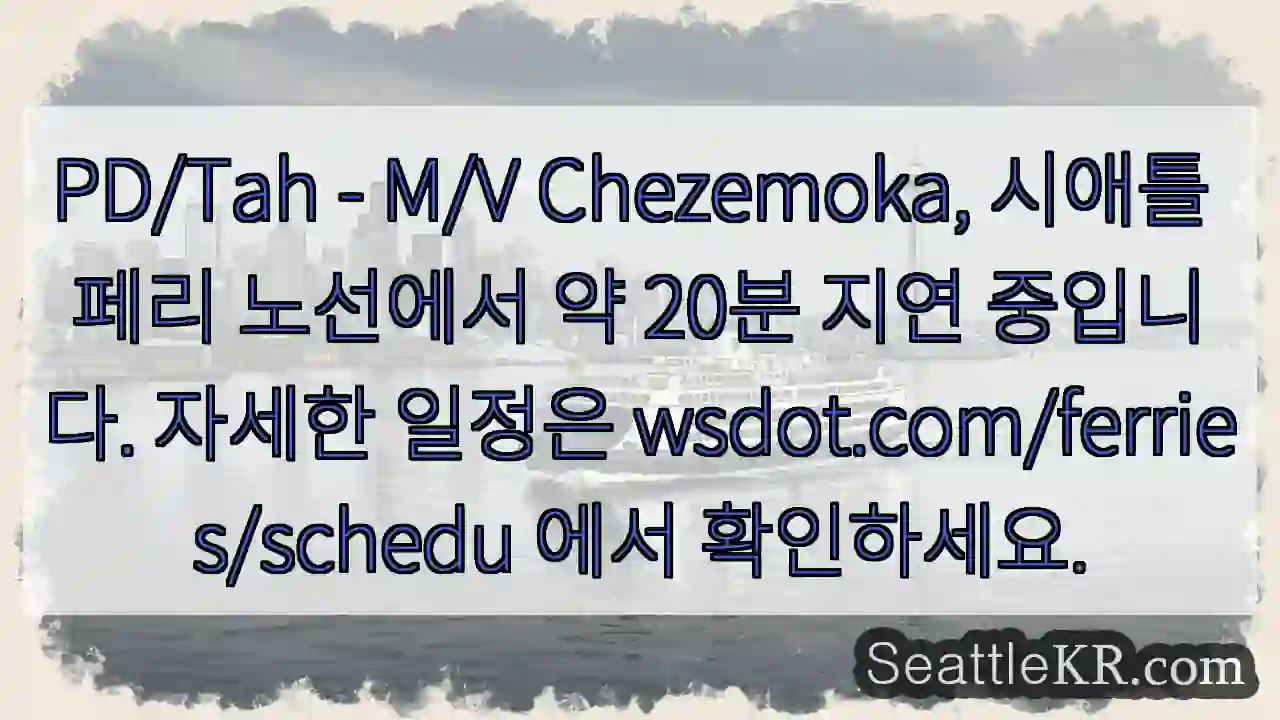 지연 중: 약 20분