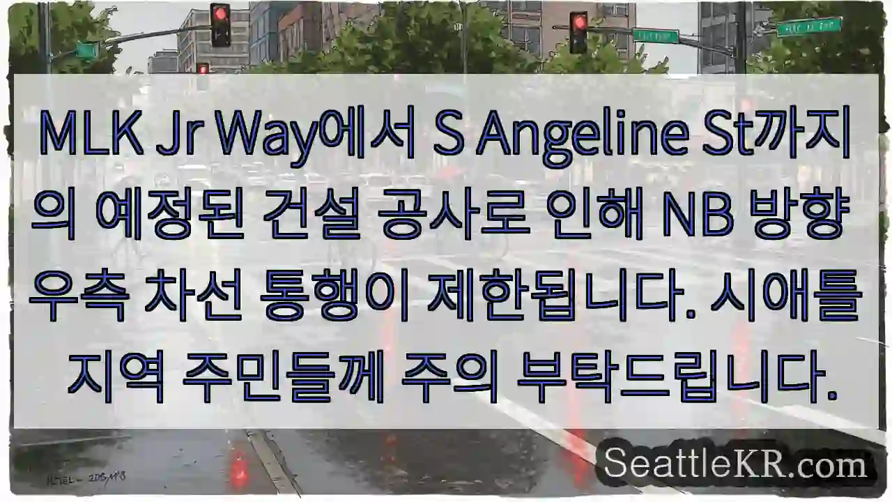 MLK Jr Way → 제한 차선 통행