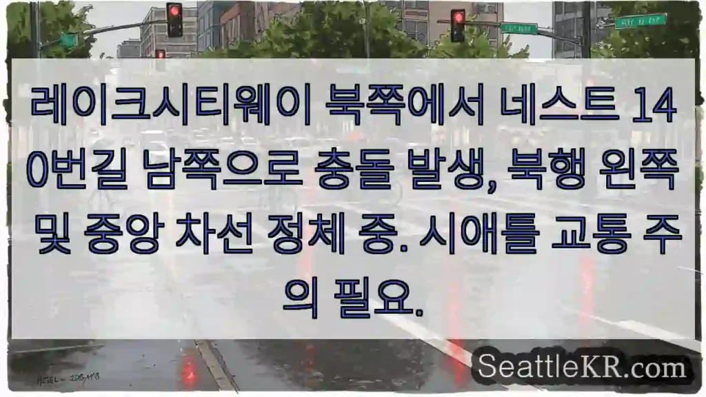 충돌! 차선 정체 주의