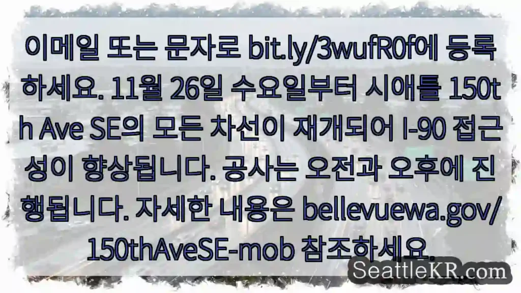 150th Ave SE 차선 재개!