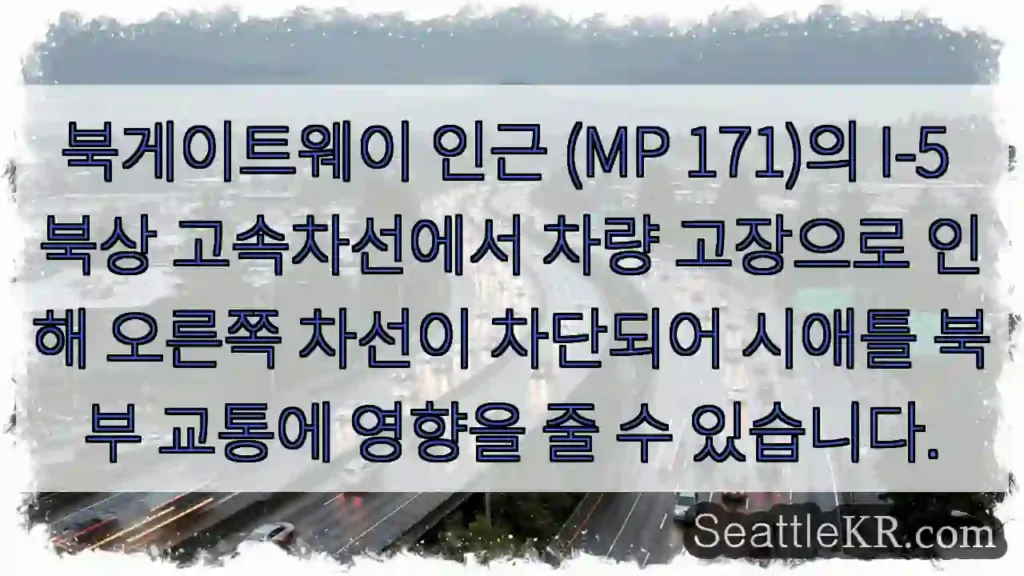 차량 고장! 차선 차단 위험