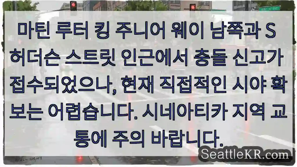 충돌 신고, 주의 요!