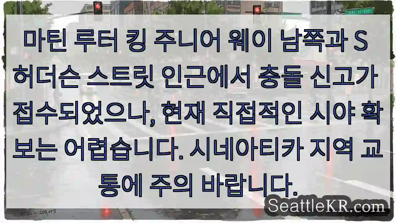 충돌 신고, 주의 요!