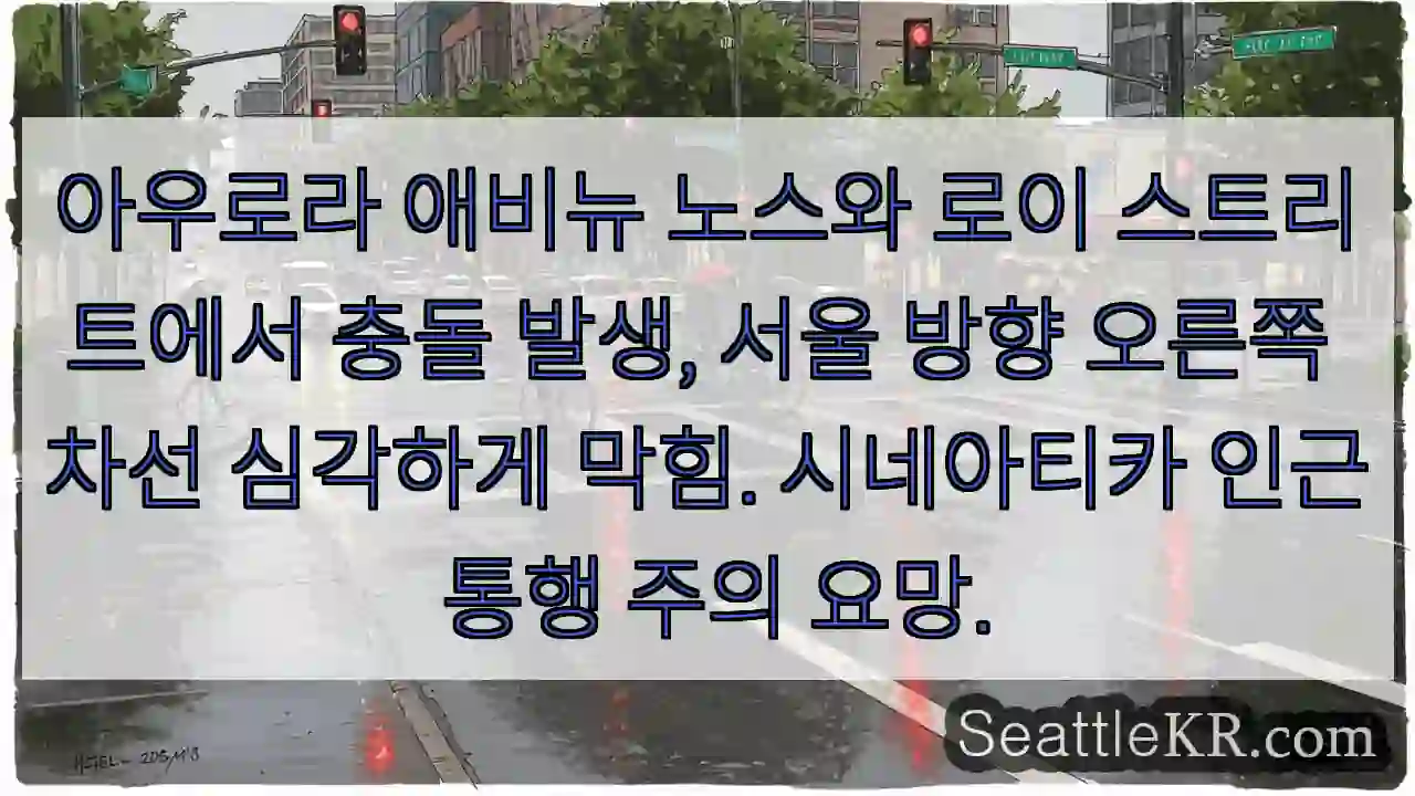 충돌! 서울 방향 오른쪽 차선 정체