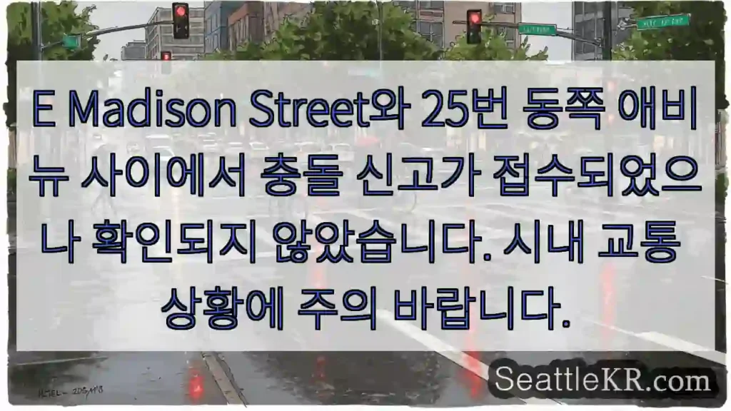 충돌 신고! 주의 필요