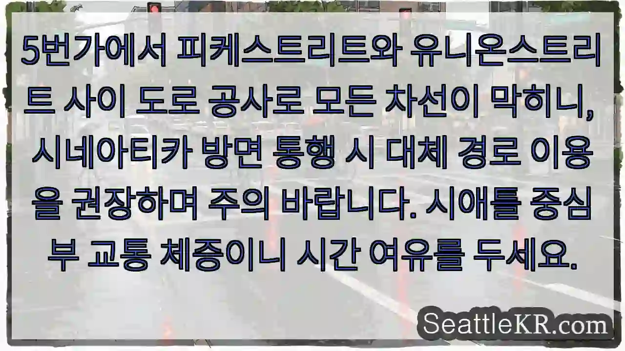 도로 공사 중! 대체 경로 이용 권장