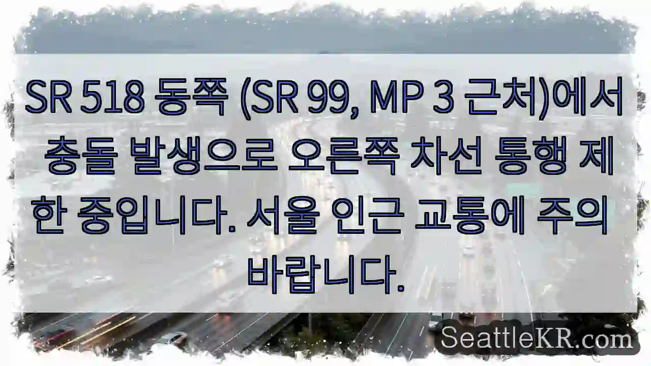 SR 518 충돌, 우측 차선 통행 제한