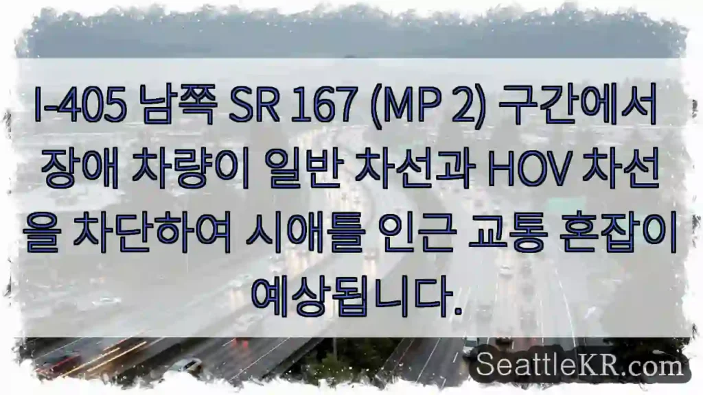 SR 167 충돌, 교통 혼잡 예상