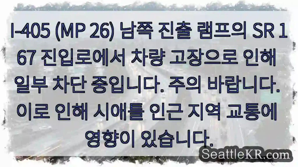 고장 차량으로 인해 통행 제한! 주의 필요