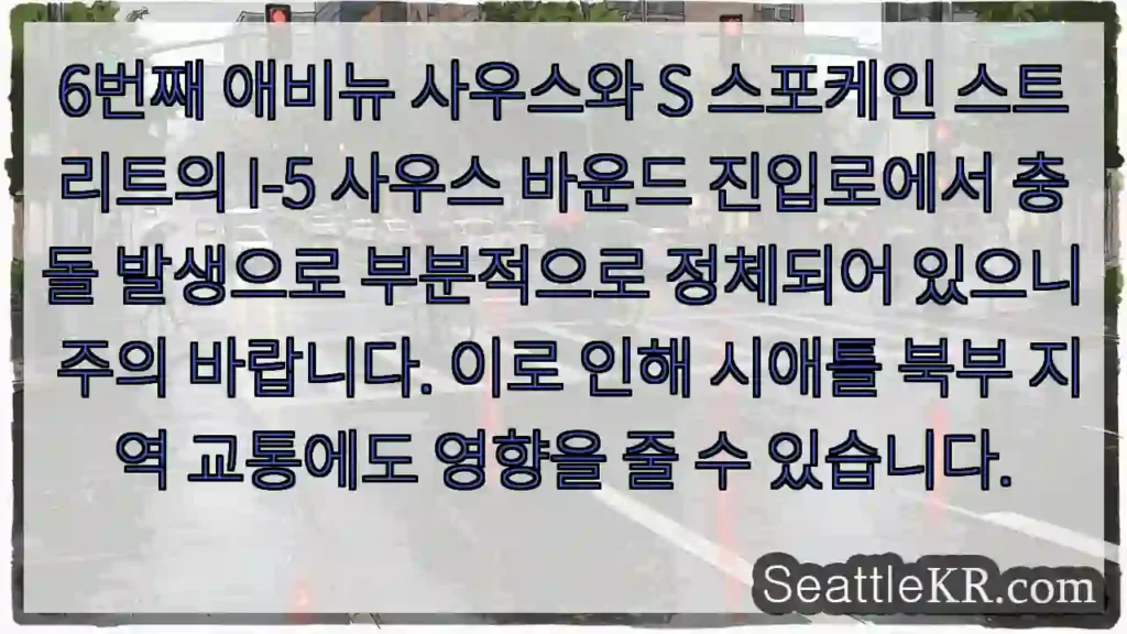 충돌! 6th Ave S & S Spokane 충돌