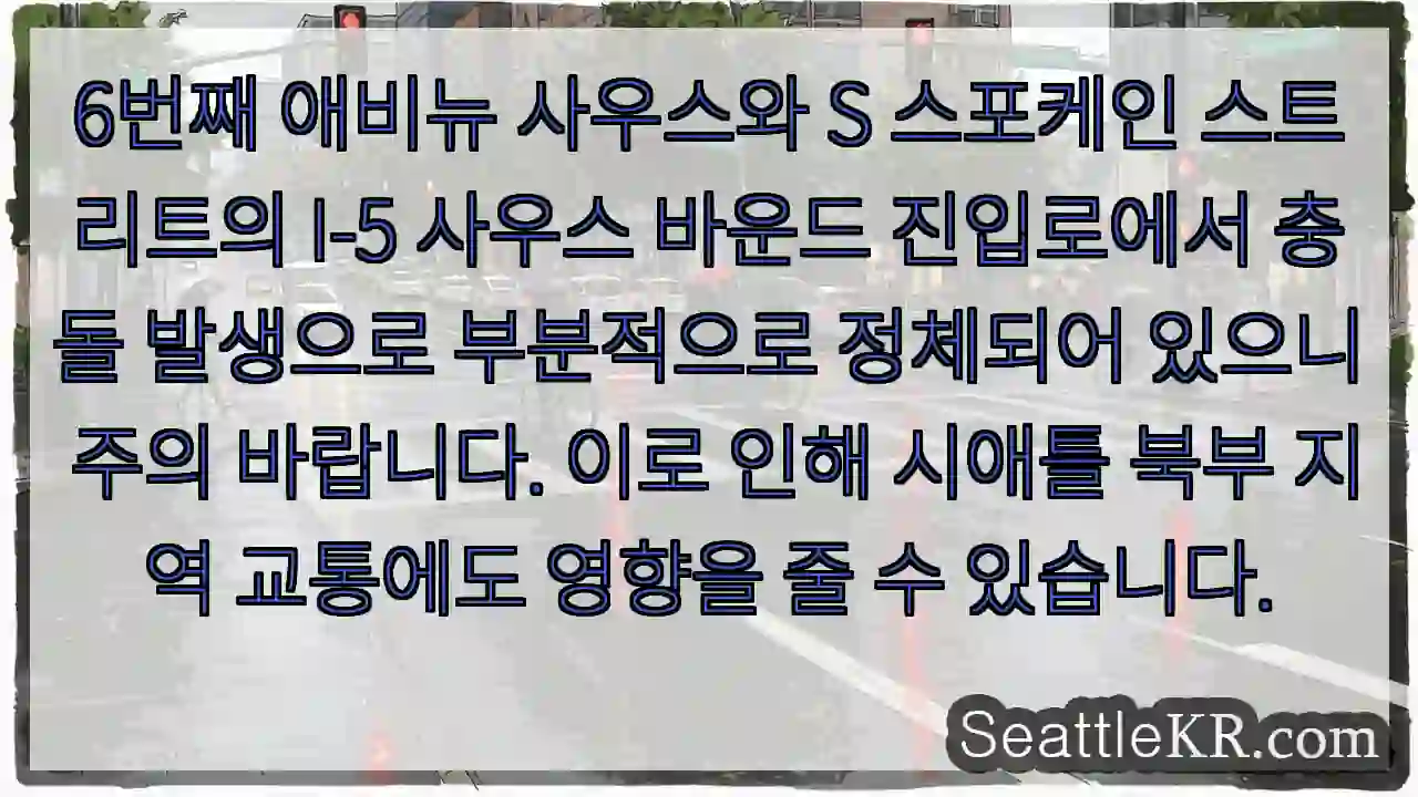 충돌! 6th Ave S & S Spokane 충돌