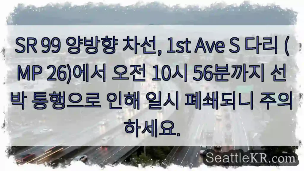 1st Ave S 다리, 선박 통행으로 일시 폐쇄