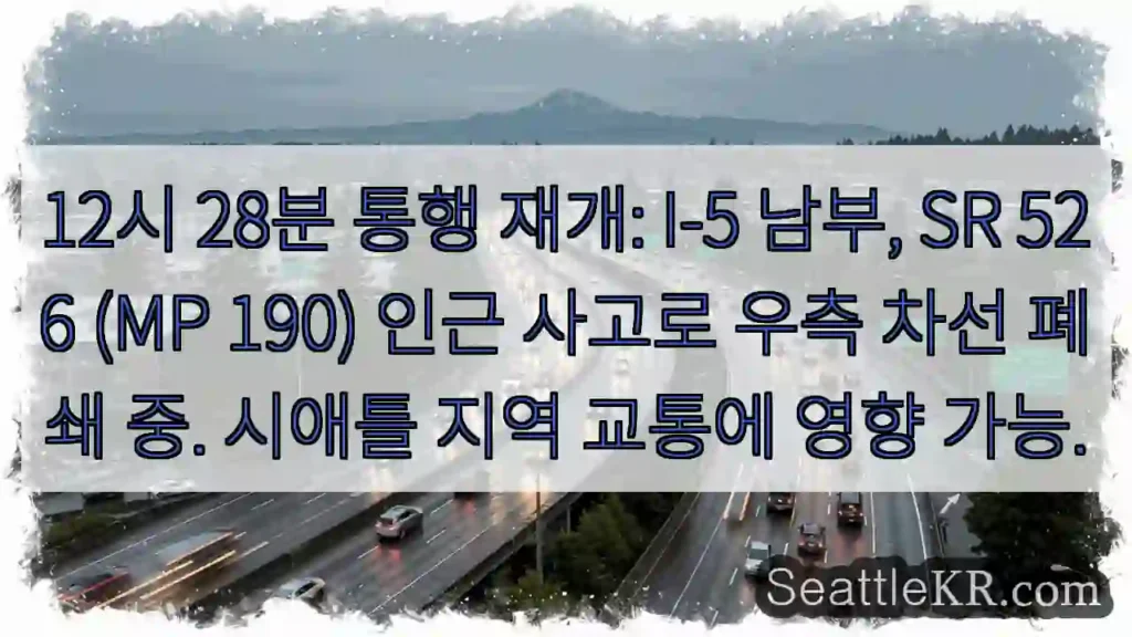 사고구간 통행재개!
