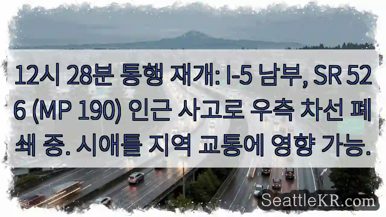 사고구간 통행재개!