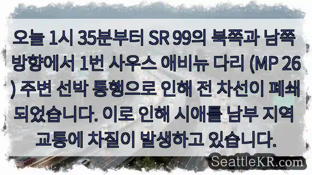 남북 다리 통행 제한! 우회 경로 확인