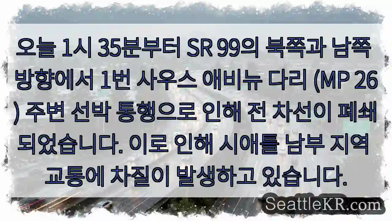 남북 다리 통행 제한! 우회 경로 확인