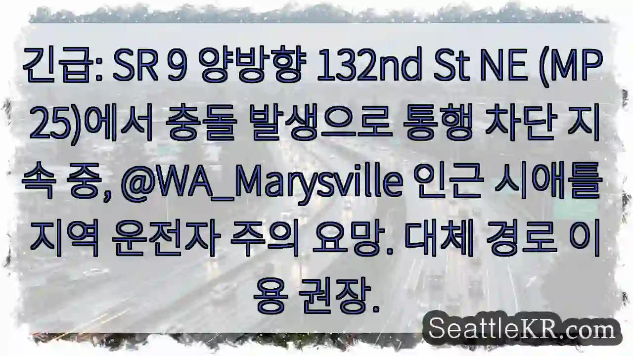 충돌! 132nd St NE 통행 제한