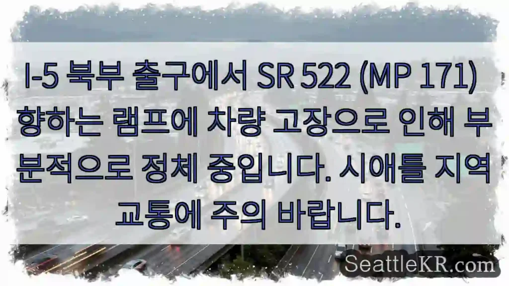 고장 차량, I-5 SR 522 램프 정체