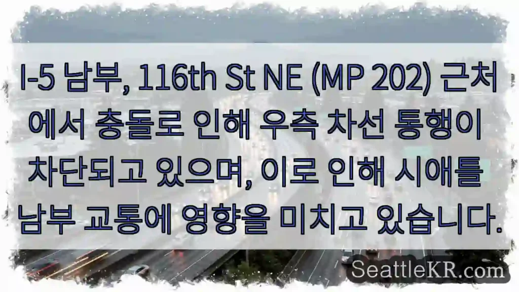 충돌! 116th St NE 우측 차선 차단