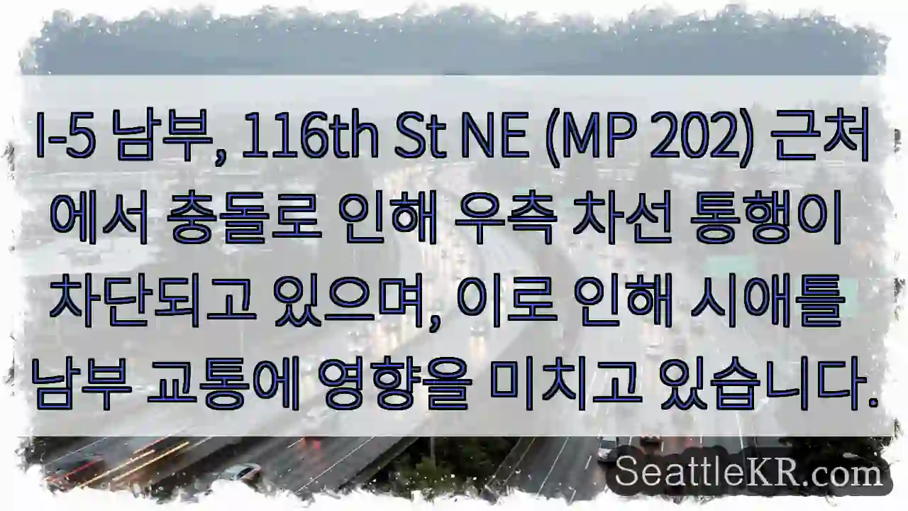충돌! 116th St NE 우측 차선 차단