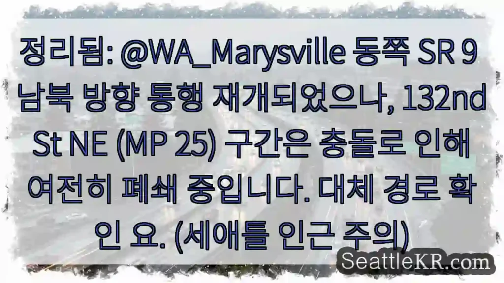 SR 9 남북 통행 재개 (132nd St NE 폐쇄)